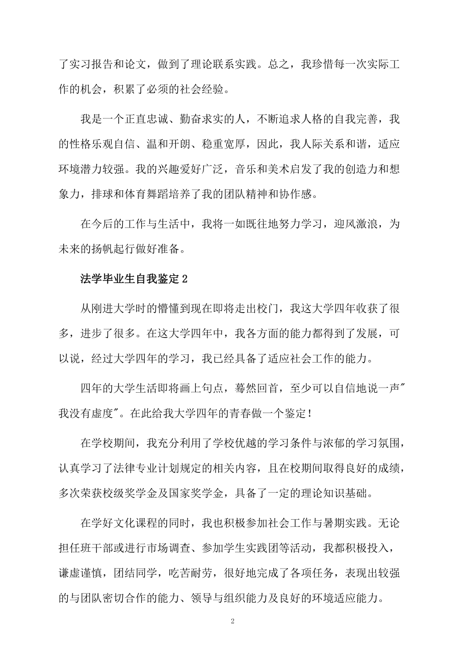 法学毕业生自我鉴定6篇.docx_第2页