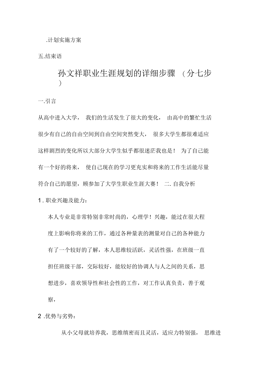 孙文祥职业生涯规划.docx_第2页