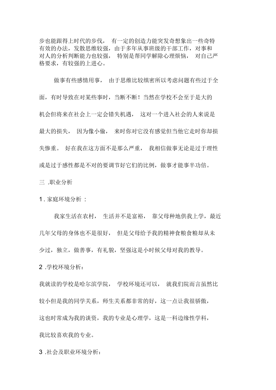 孙文祥职业生涯规划.docx_第3页