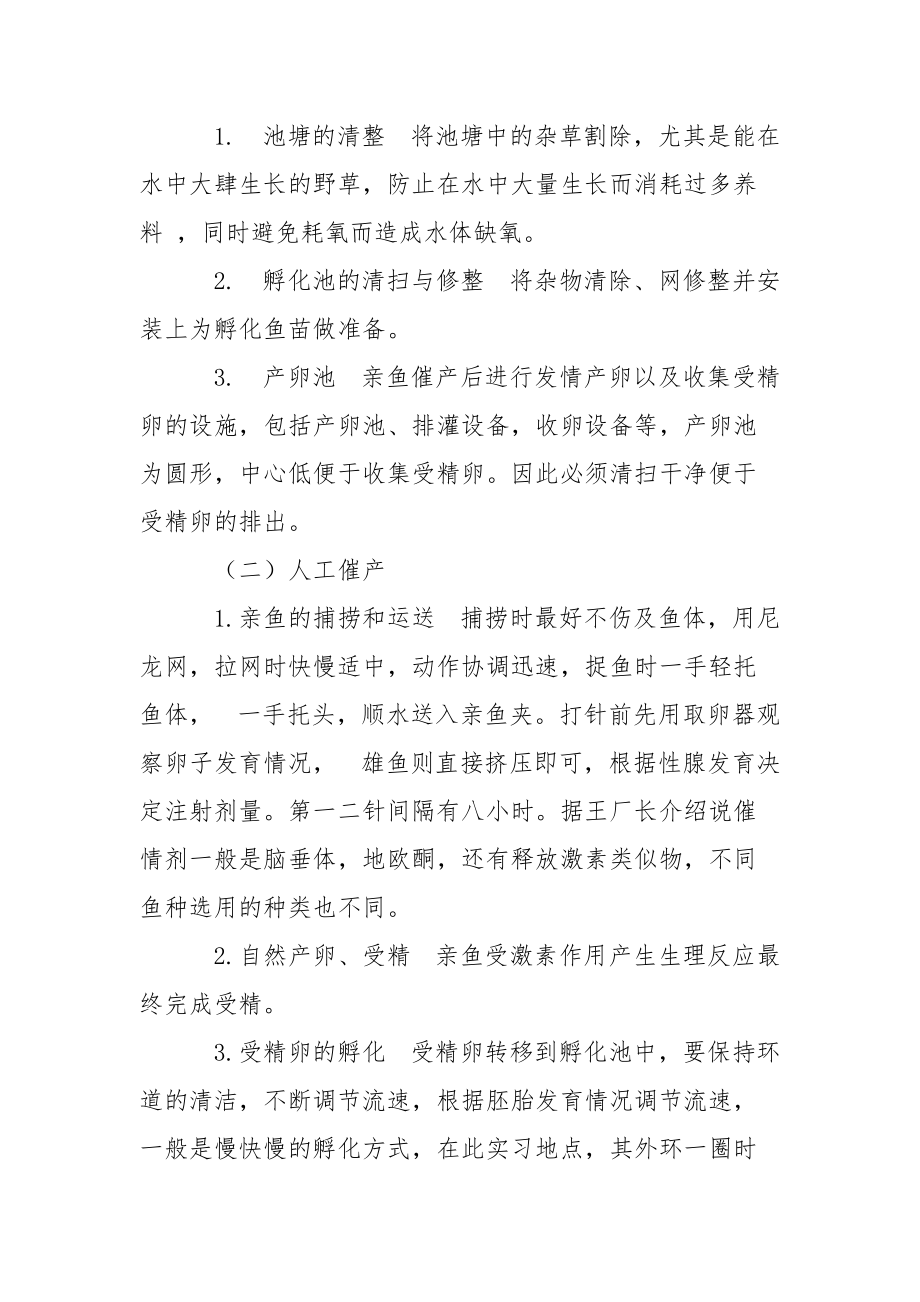 最新2021年水产养殖实习工作总结.docx_第2页