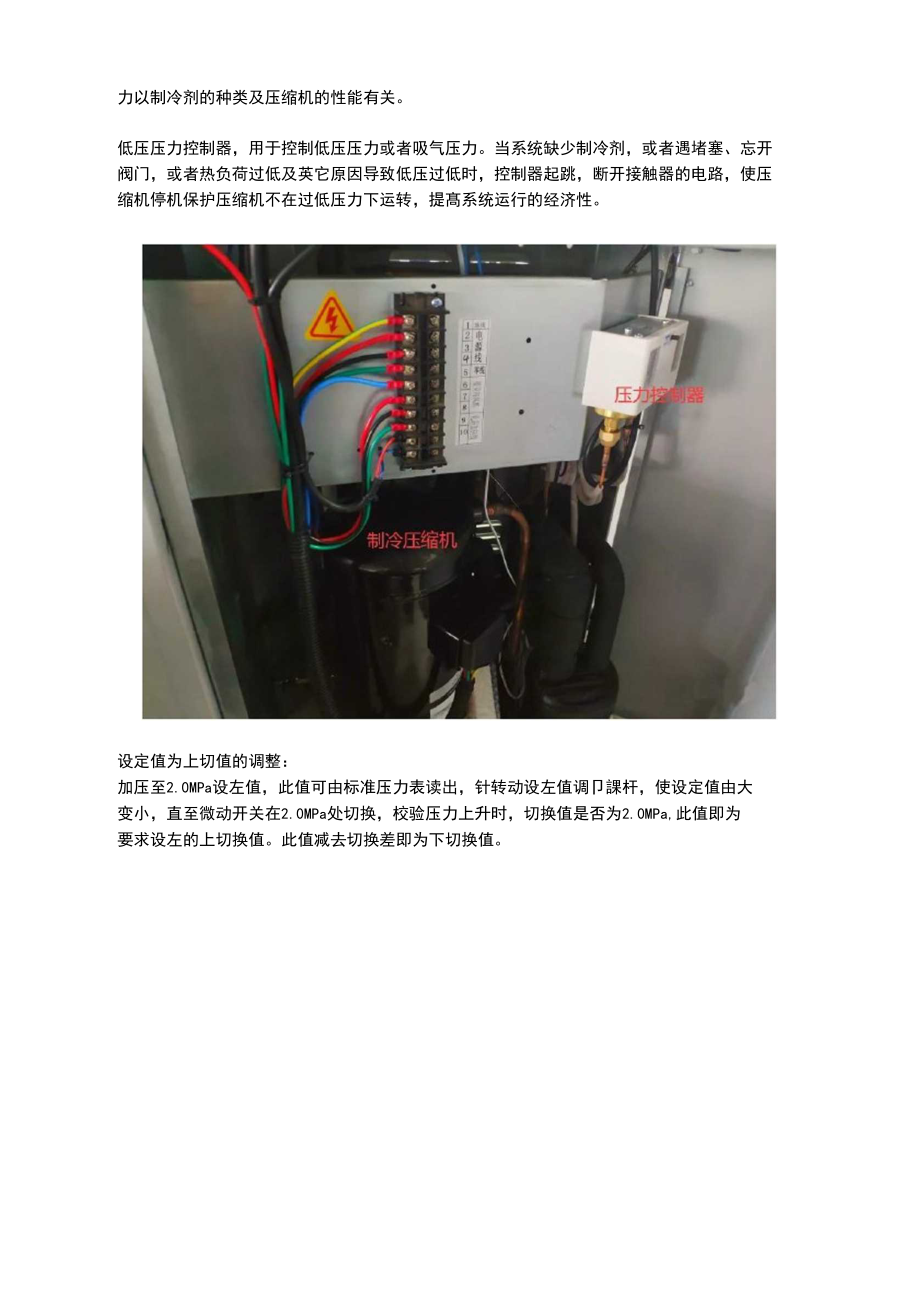 压力控制器工作原理与设定方法.docx_第2页