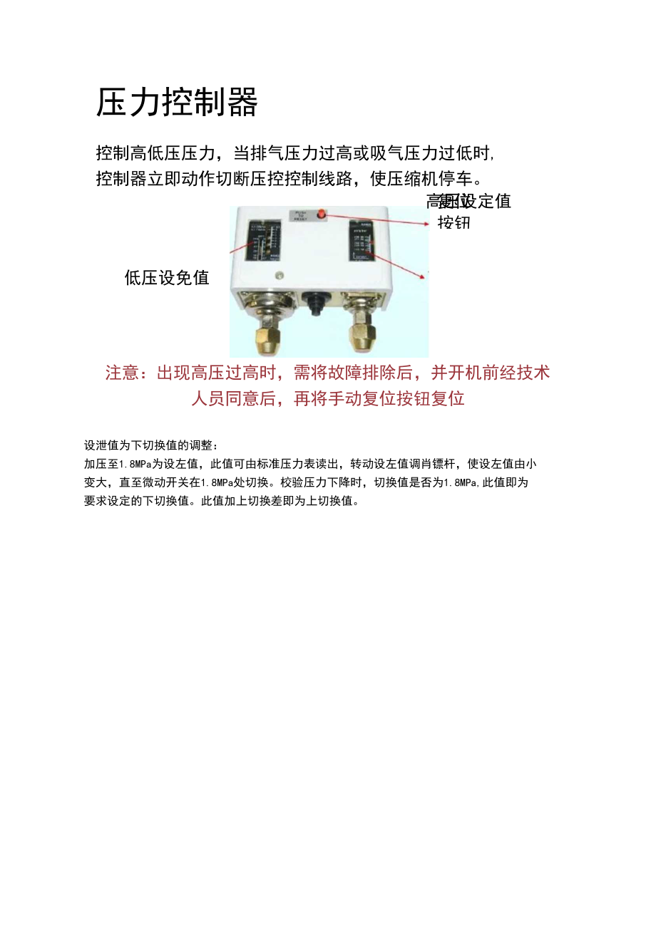 压力控制器工作原理与设定方法.docx_第3页