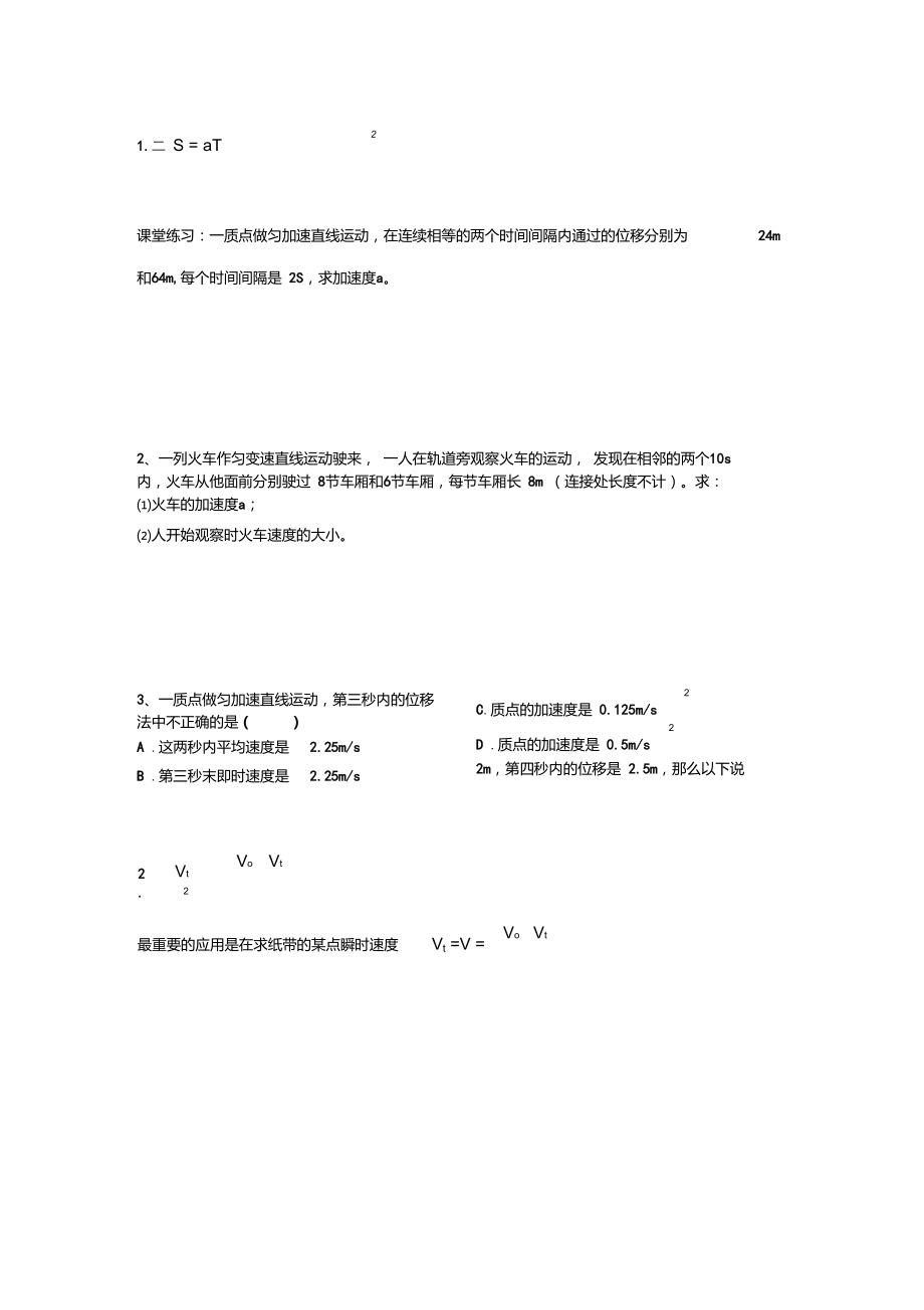 匀变速直线运动三个推论练习题.doc_第1页