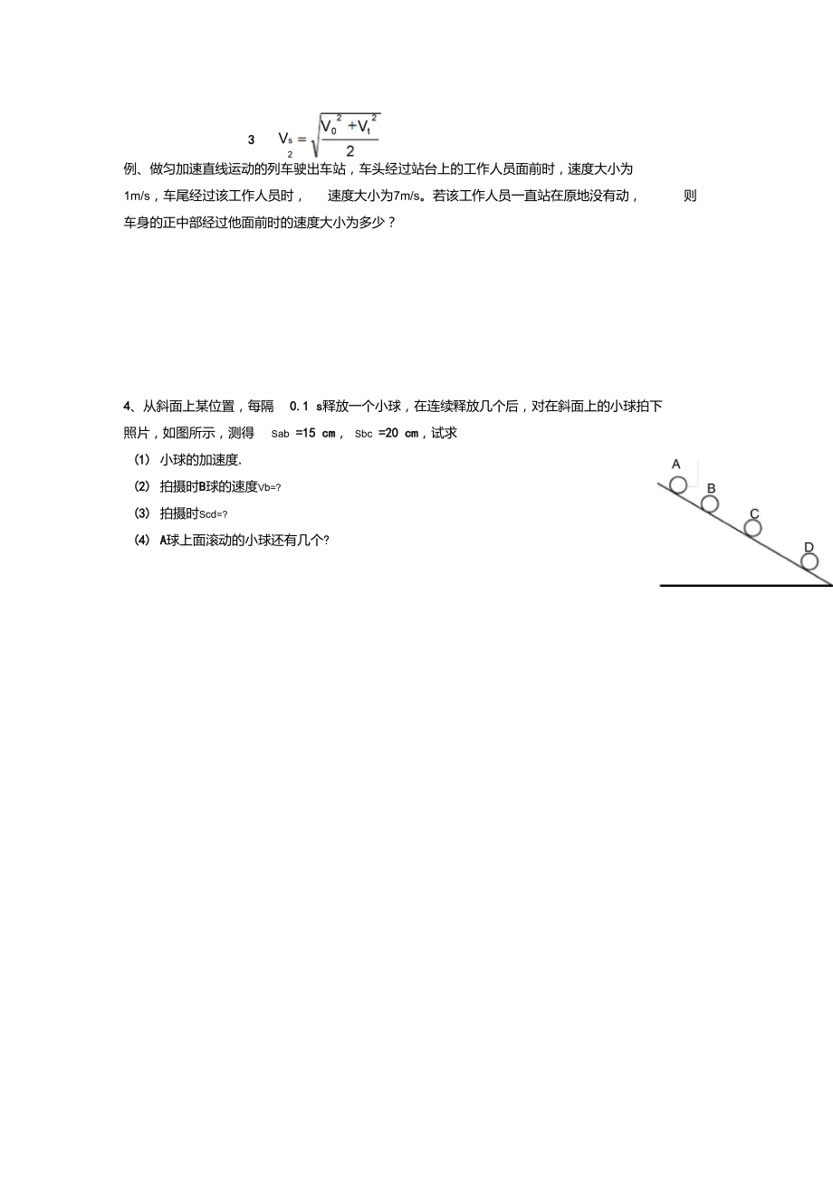 匀变速直线运动三个推论练习题.doc_第3页