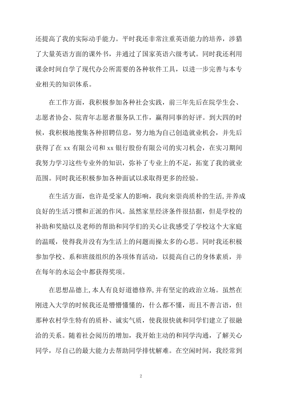 毕业推荐表自我鉴定范文.docx_第2页