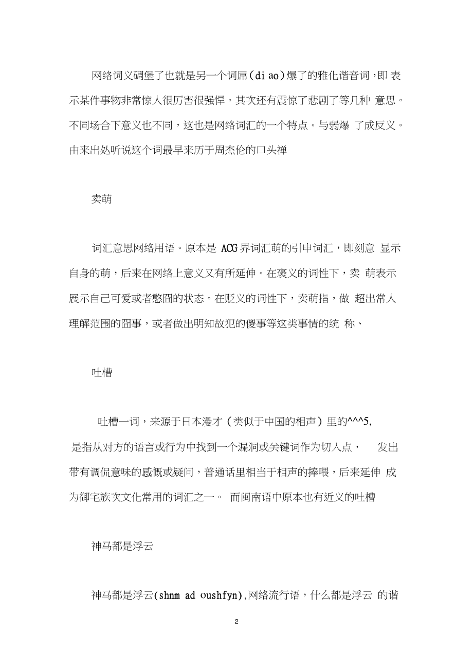 2014网络流行语,网络新词新语,网络流行用语大全及解析(4).doc_第2页