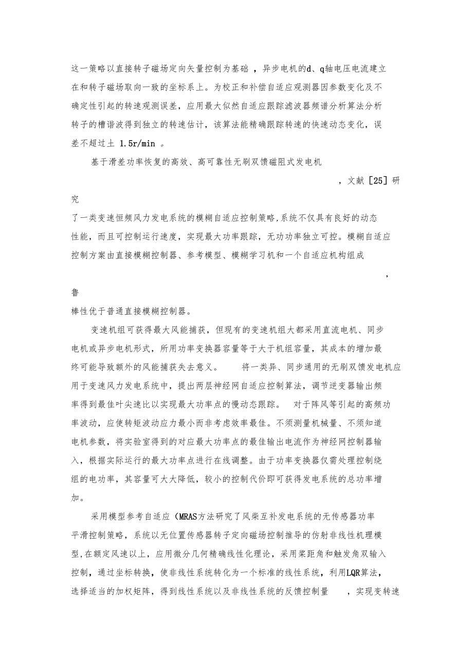 微分几何控制.docx_第3页