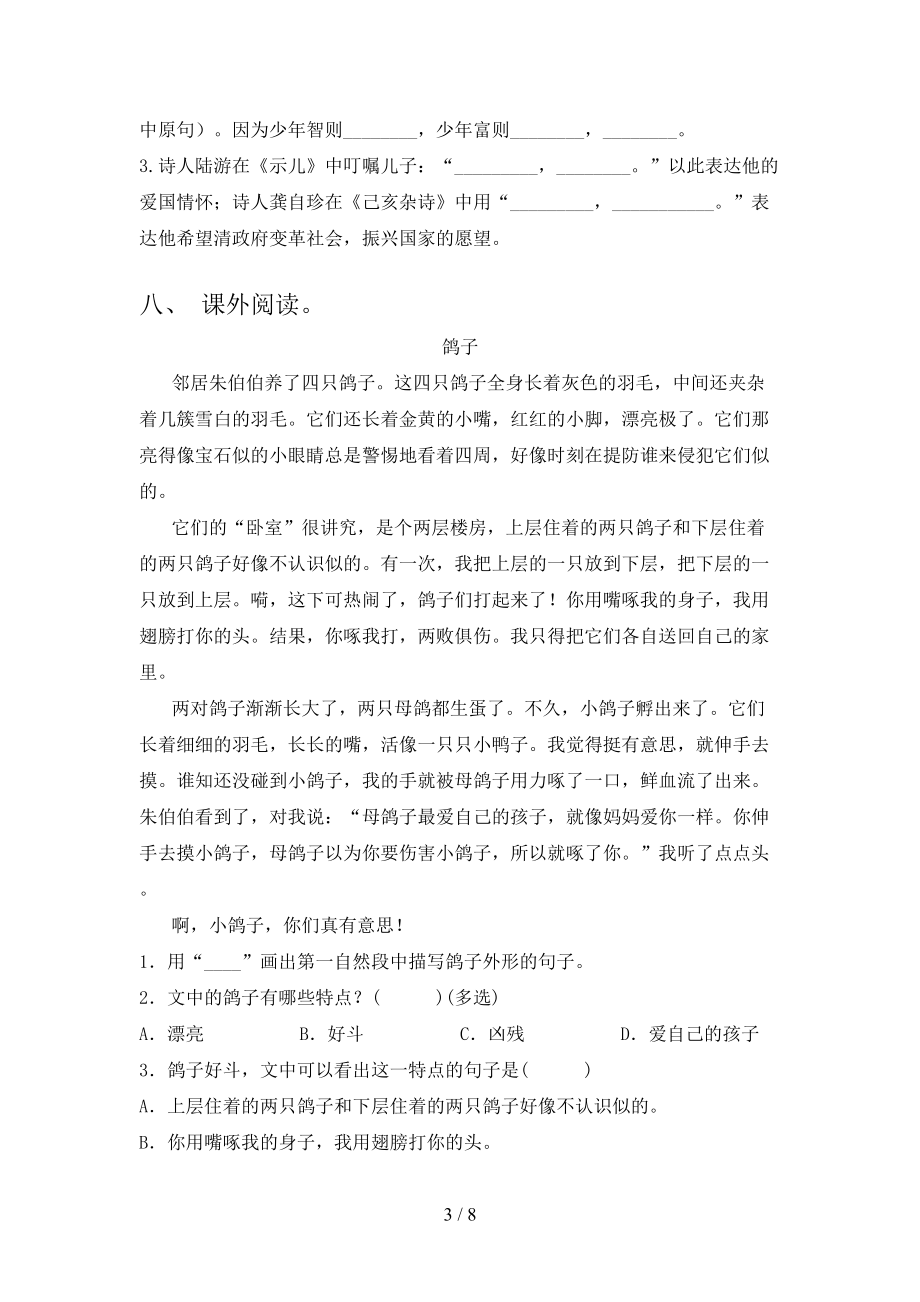 语文S版小学五年级语文上册第一次月考考试提升检测.doc_第3页