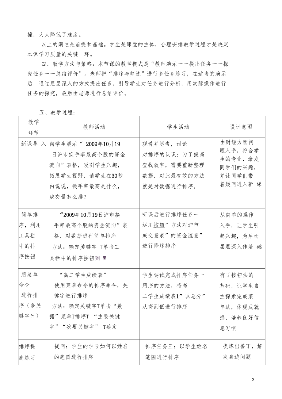 数据的排序和筛选教学设计-公开课.docx_第2页