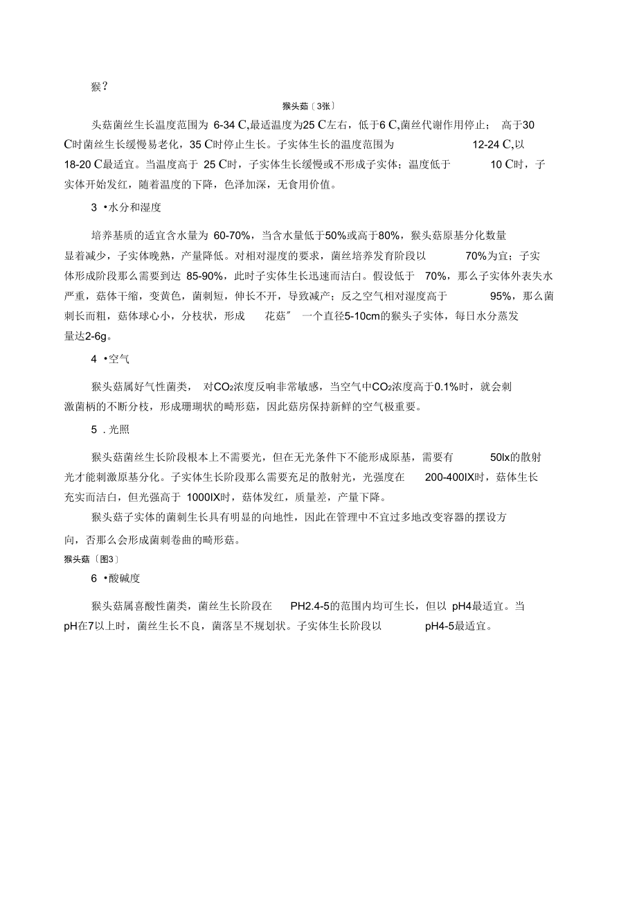 蘑菇适宜种植条件比较.docx_第2页