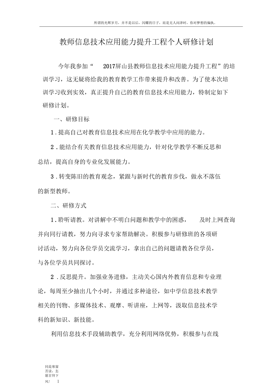 新教师信息技术应用能力提升工程个人研修计划.docx_第1页