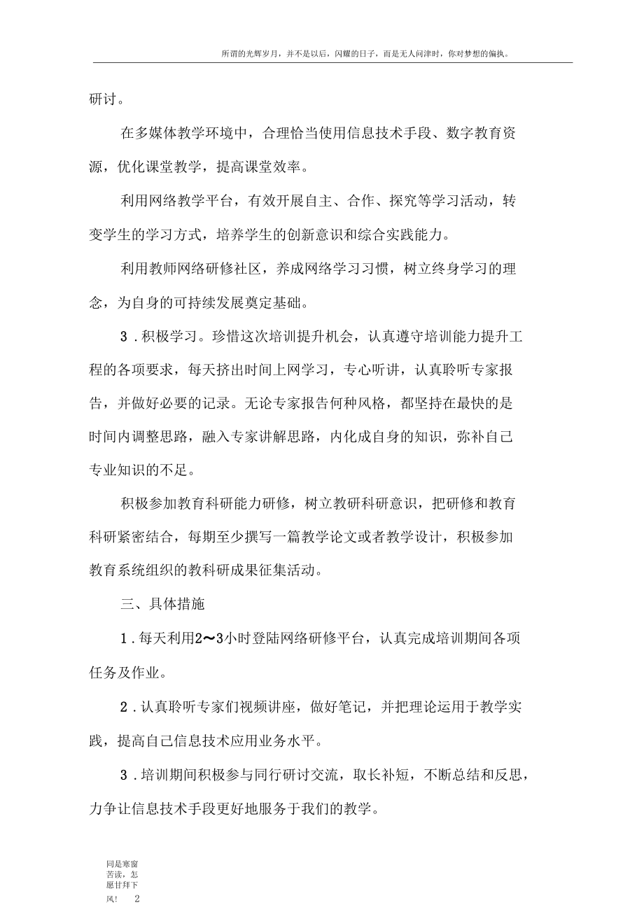 新教师信息技术应用能力提升工程个人研修计划.docx_第2页