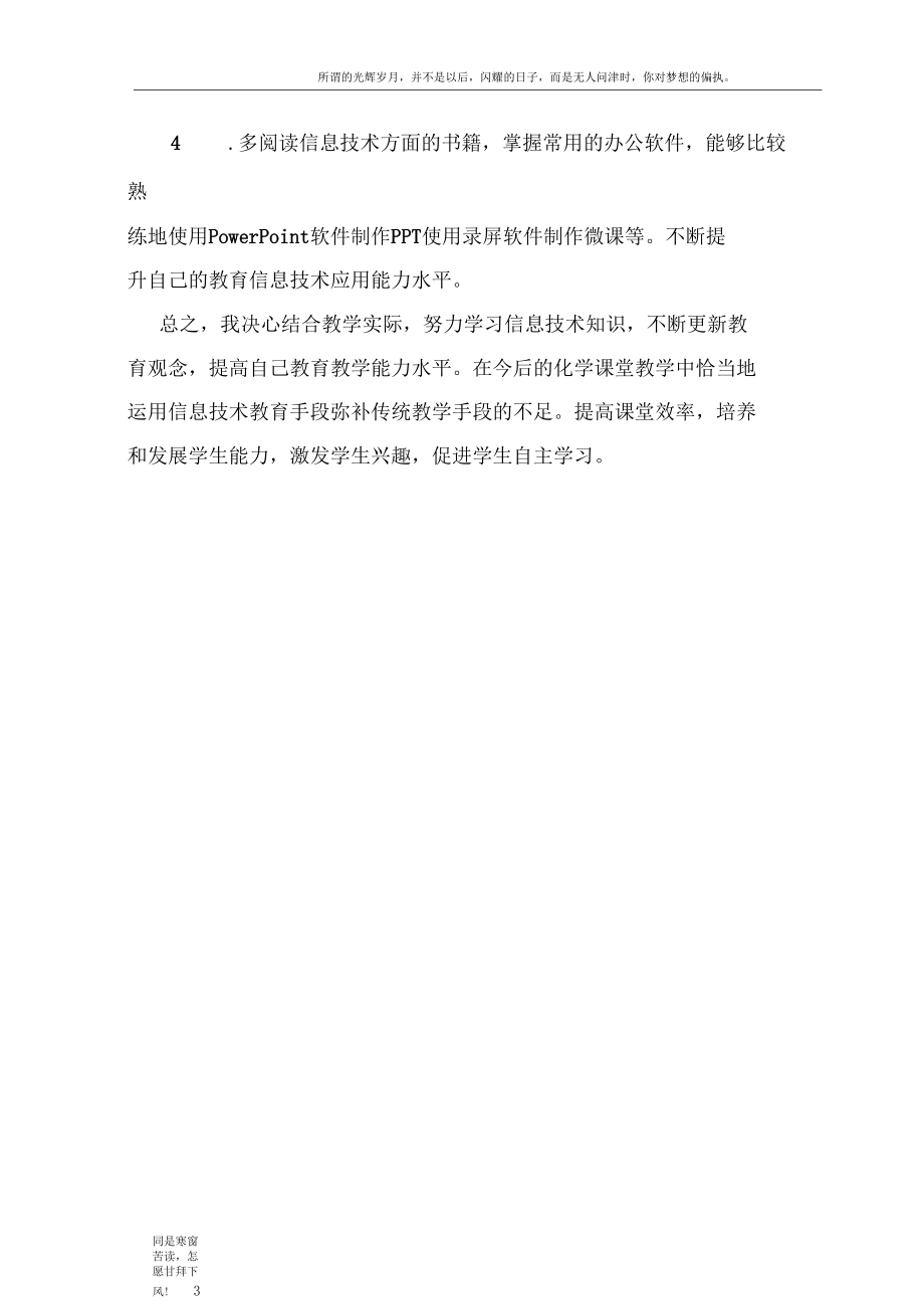 新教师信息技术应用能力提升工程个人研修计划.docx_第3页