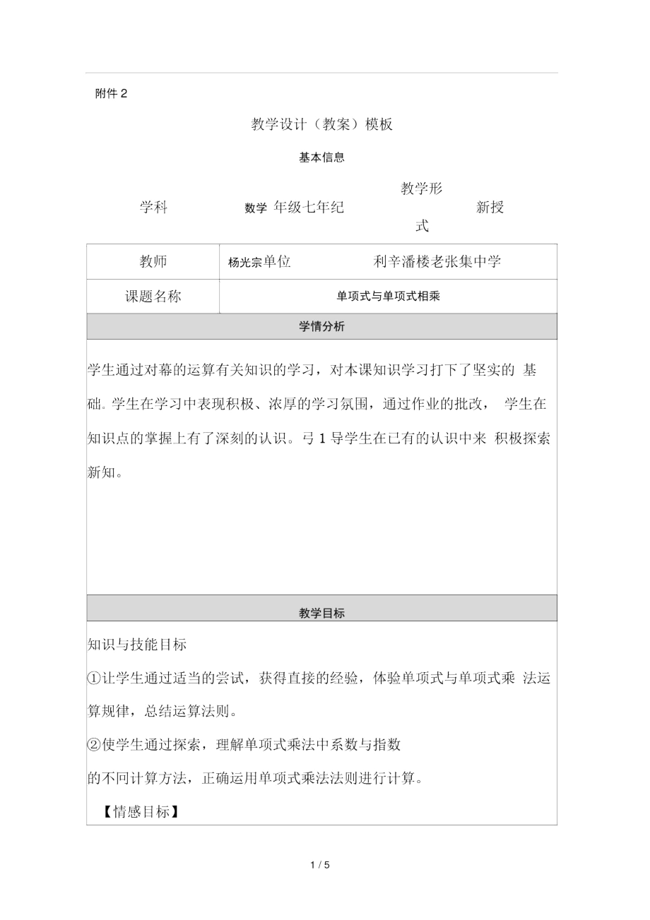 单项式与单项式相乘教学设计doc.docx_第1页