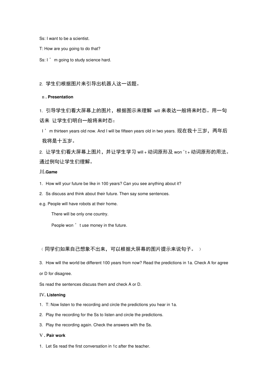 Unit3WillpeoplehaverobotsSectionA教案(3).doc_第2页