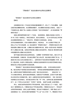 “罗森塔尔”效应在教育中应用的注意事项.doc