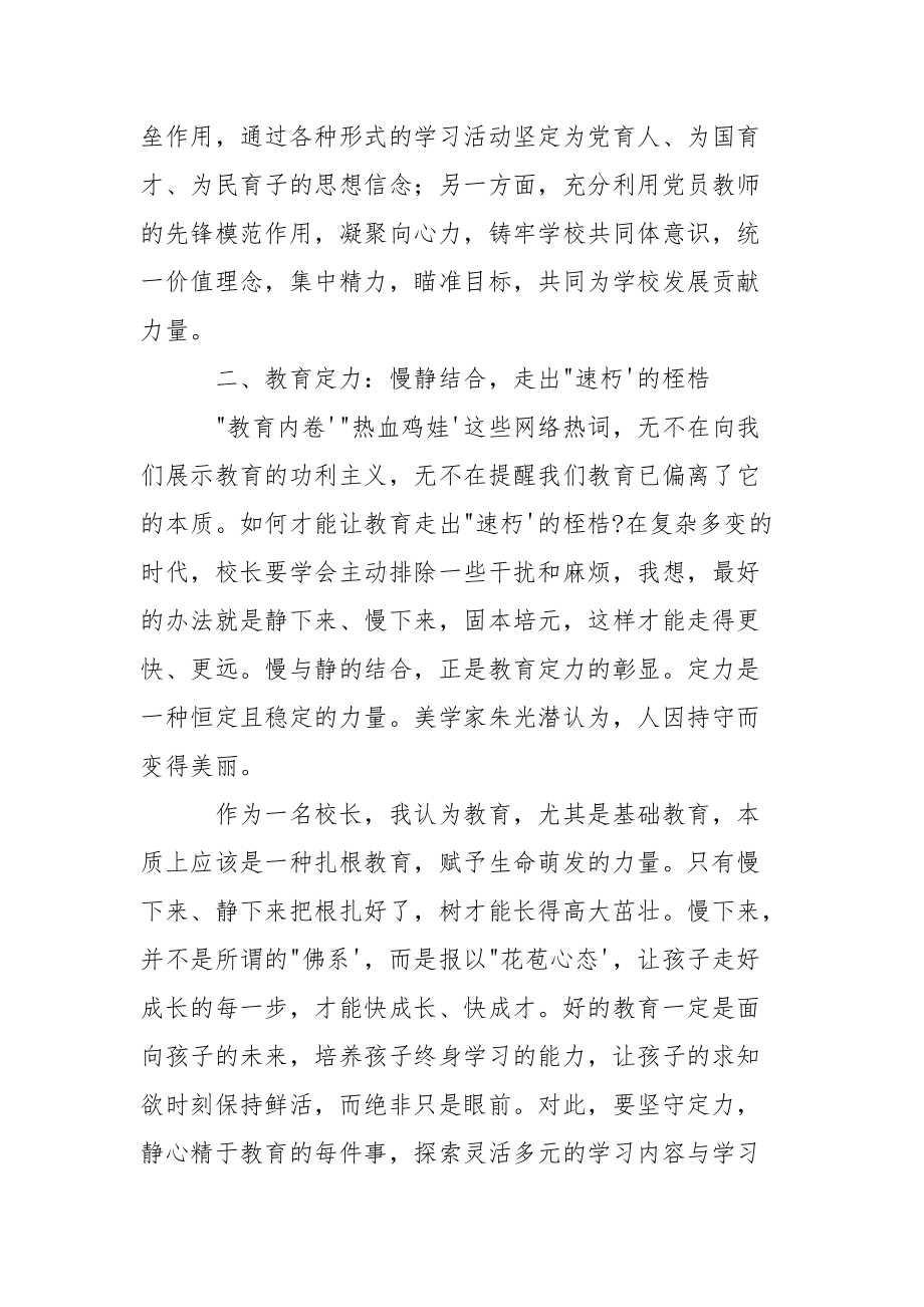 抓牢办好新时代教育的四种力量.docx_第2页