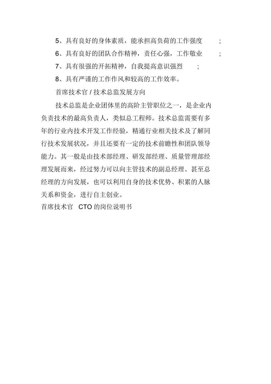 首席技术官CTO的岗位说明书.docx_第2页