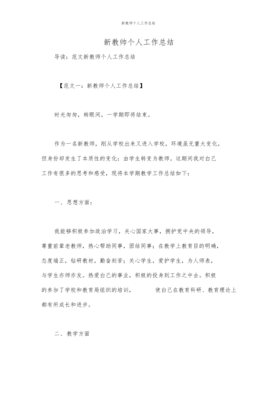 新教师个人工作总结.docx_第1页