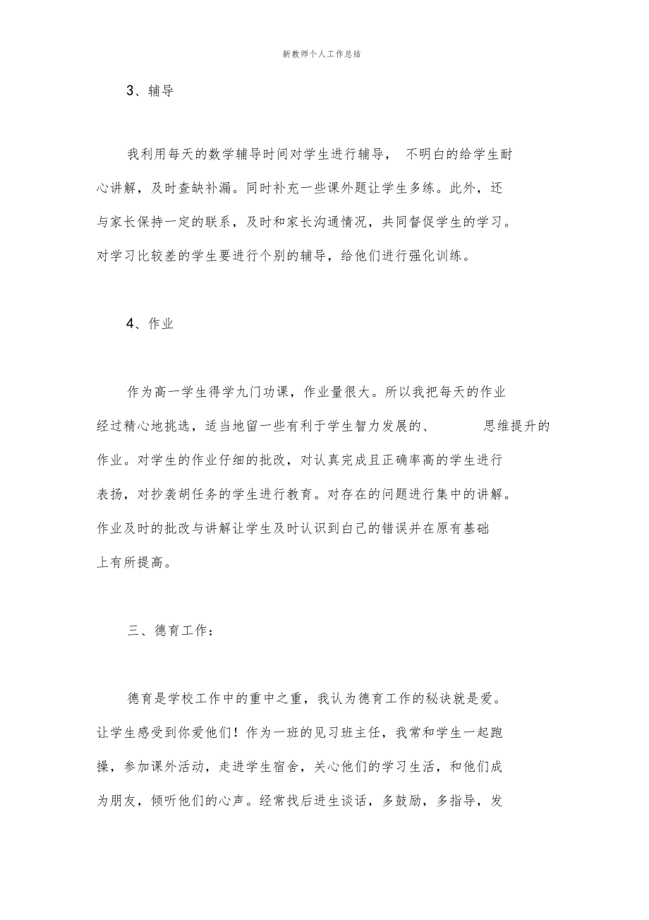 新教师个人工作总结.docx_第3页