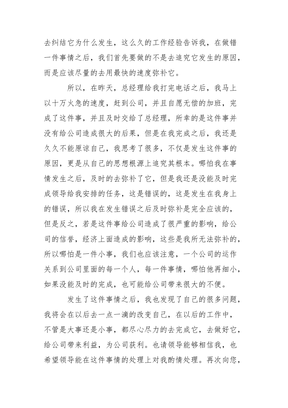 公司员工未完成工作检讨书三篇.docx_第2页