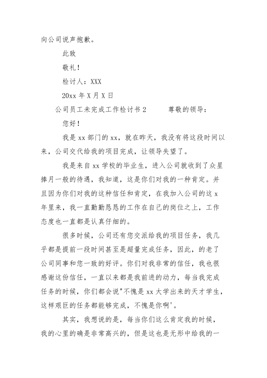 公司员工未完成工作检讨书三篇.docx_第3页