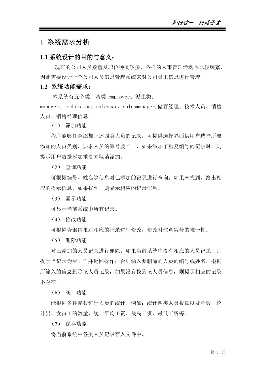 C公司人员信息管理系统-课程设计报告.docx_第2页