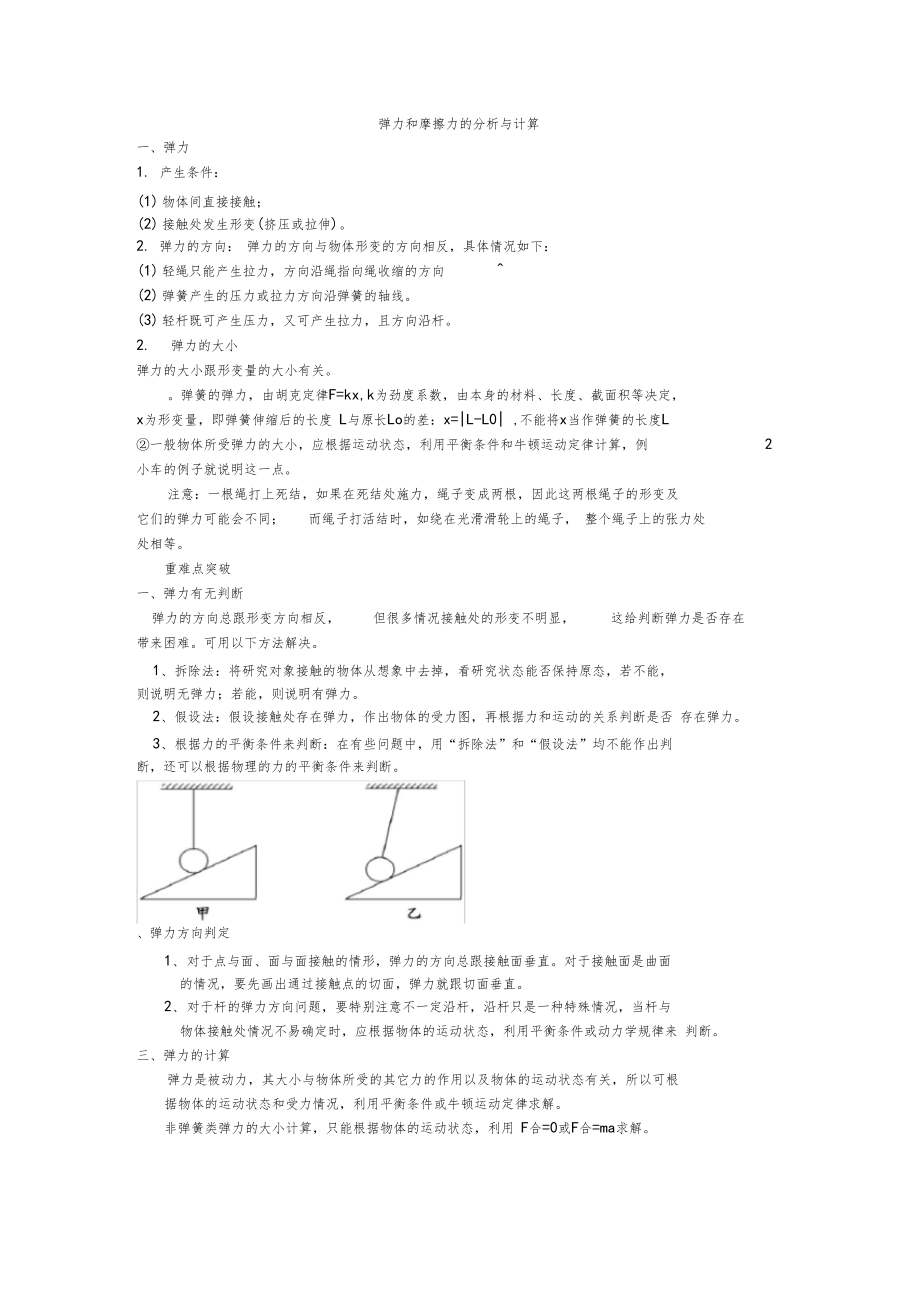 弹力和摩擦力的分析与计算.docx_第1页