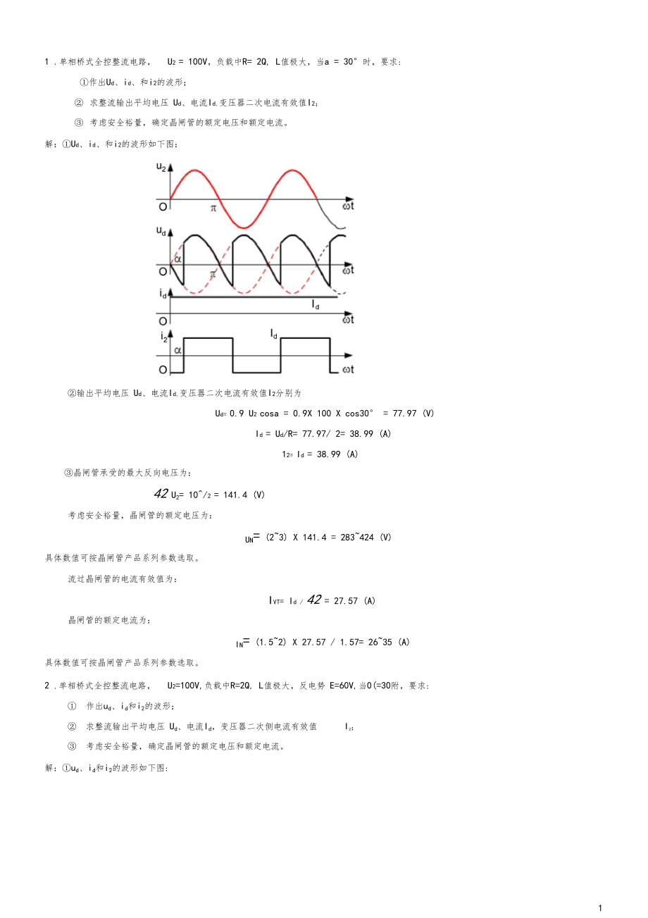 整流电路作业练习题.docx_第1页