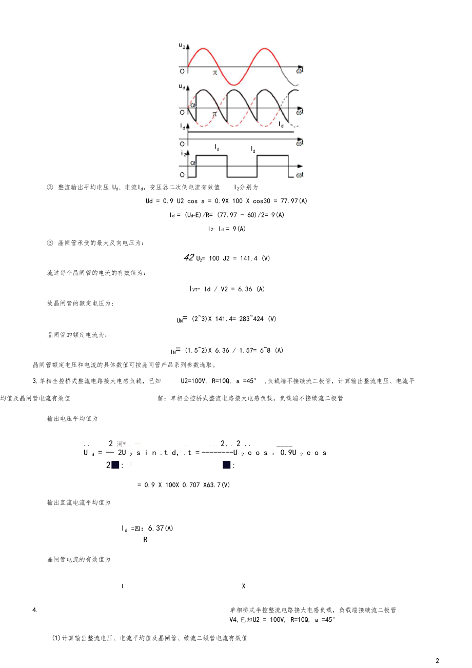 整流电路作业练习题.docx_第2页