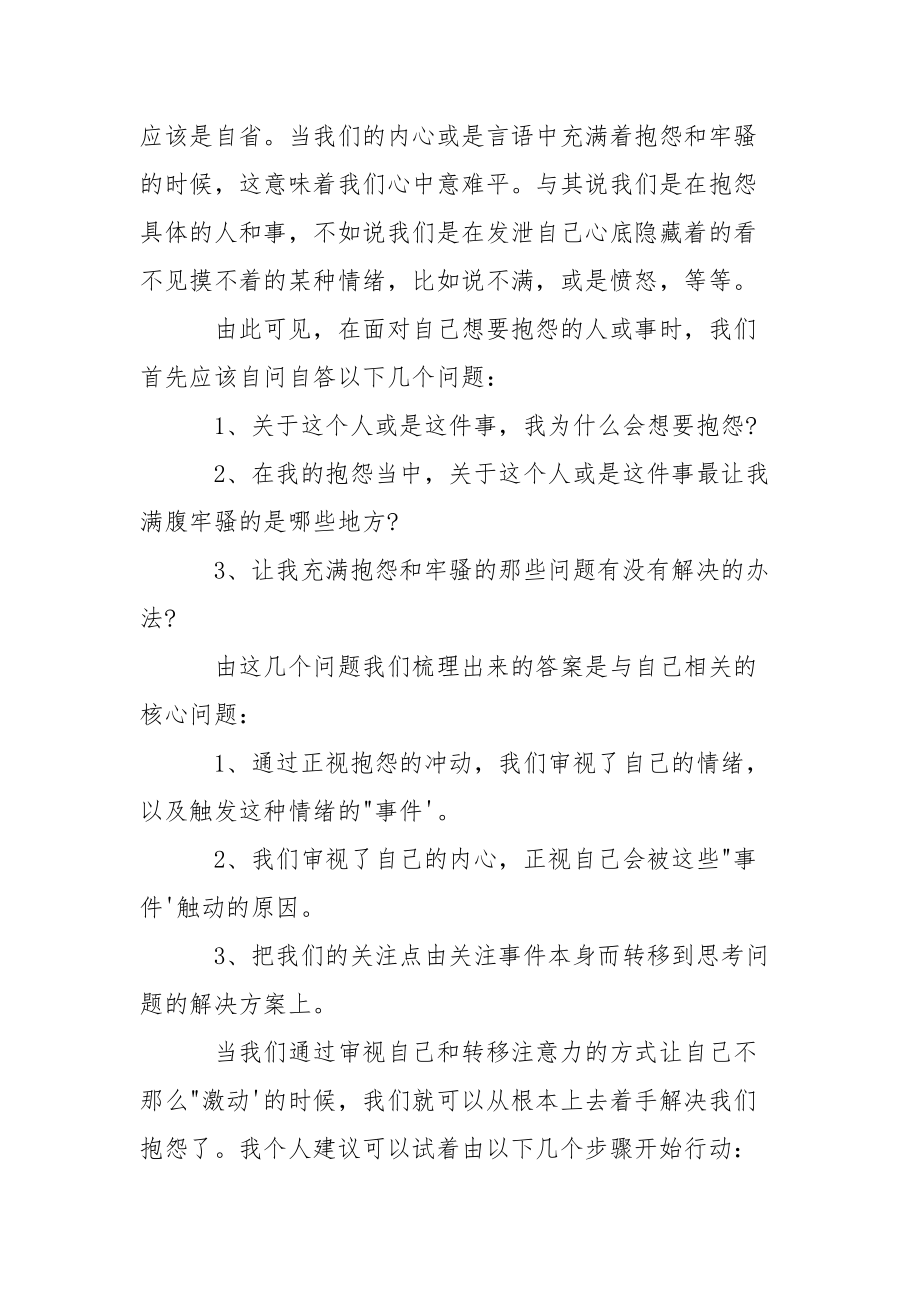 个人随笔：你为什么会想要抱怨呢-.docx_第2页