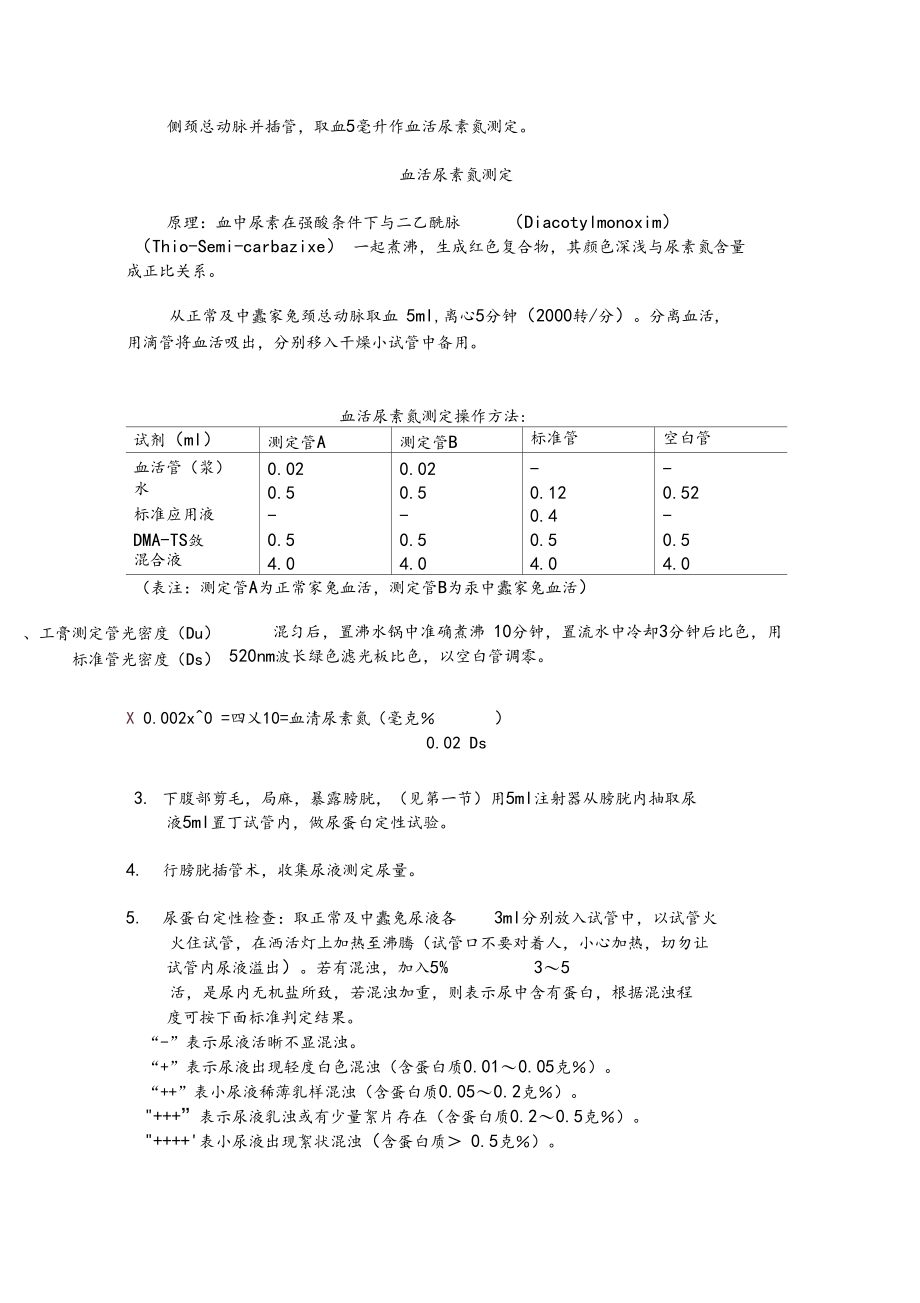 急性中毒性肾功能不全.docx_第3页