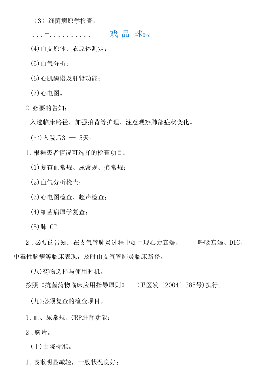 支气管肺炎临床路径.docx_第3页