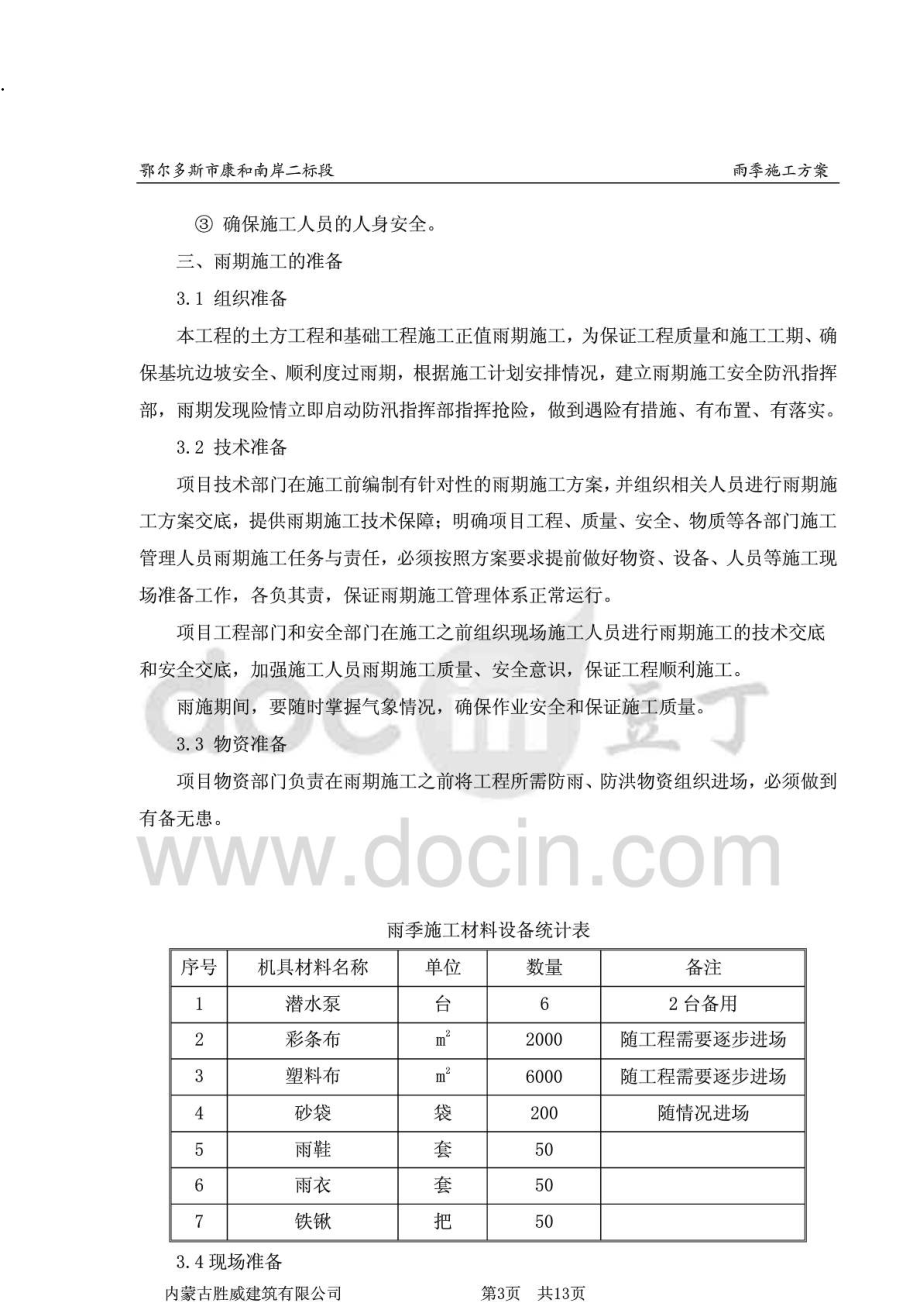 雨季施工方案 (3).docx_第3页