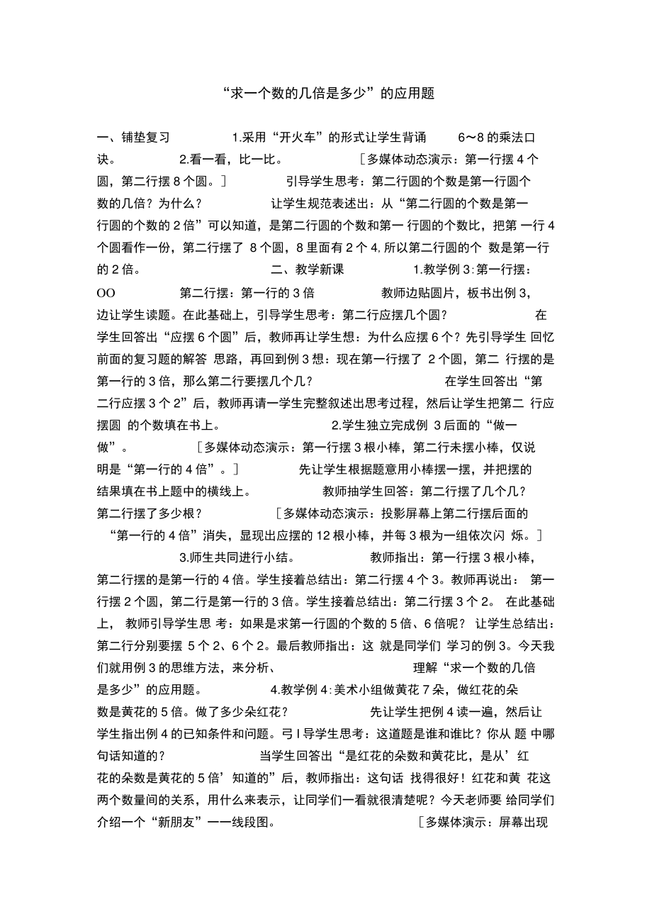 “求一个数的几倍是多少”的应用题.doc_第1页