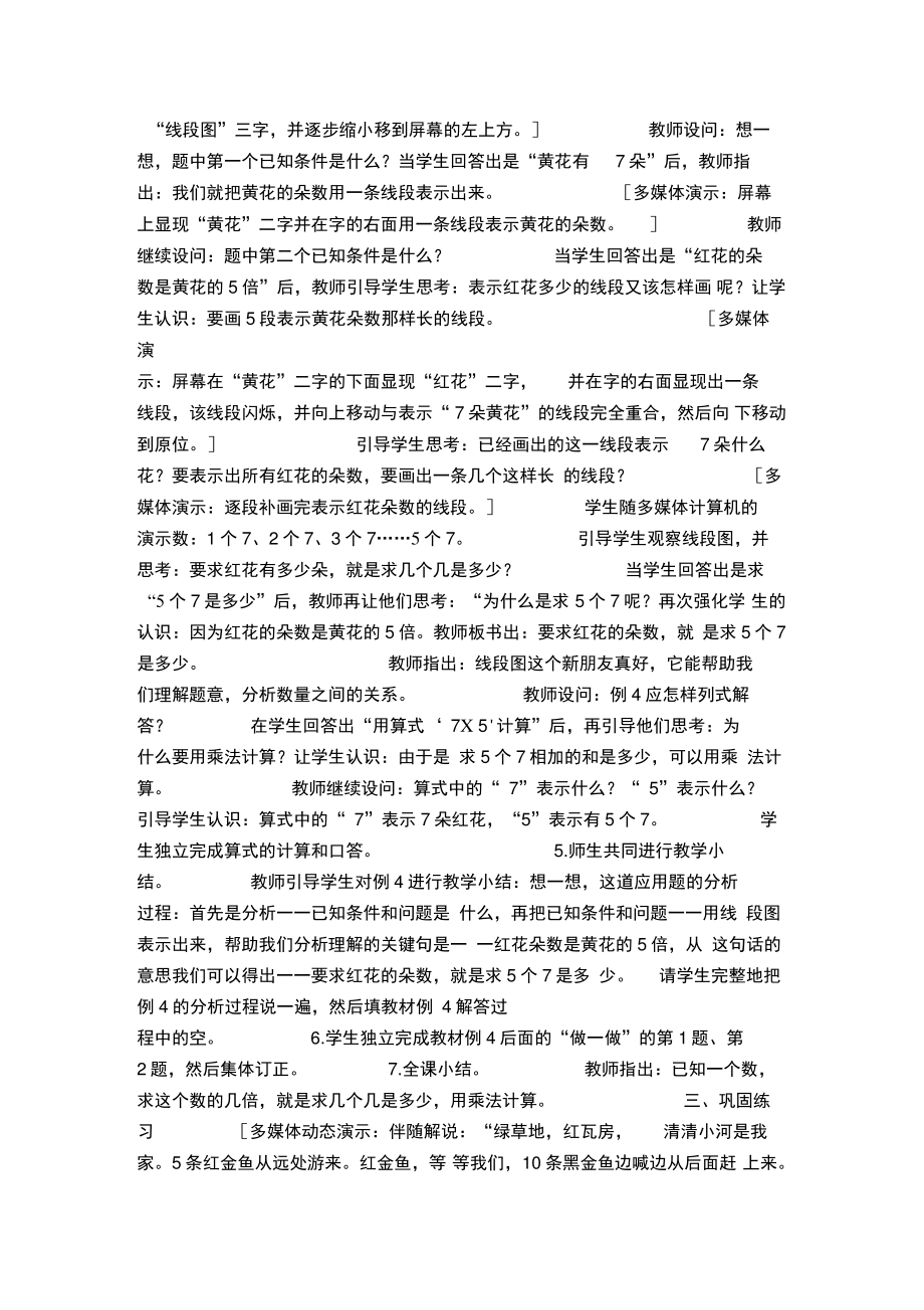 “求一个数的几倍是多少”的应用题.doc_第2页