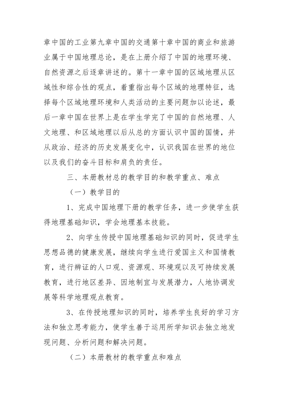 地理教师个人工作计划三篇.docx_第2页