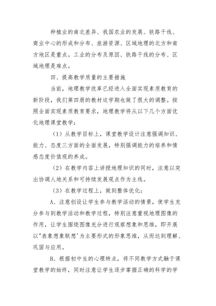 地理教师个人工作计划三篇.docx_第3页