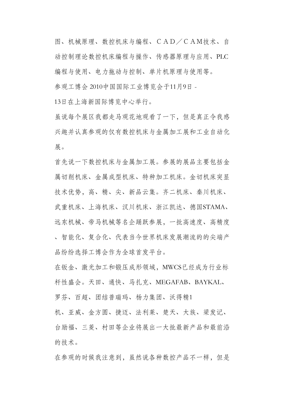 机电一体化课程综合实训课程总结.doc_第2页