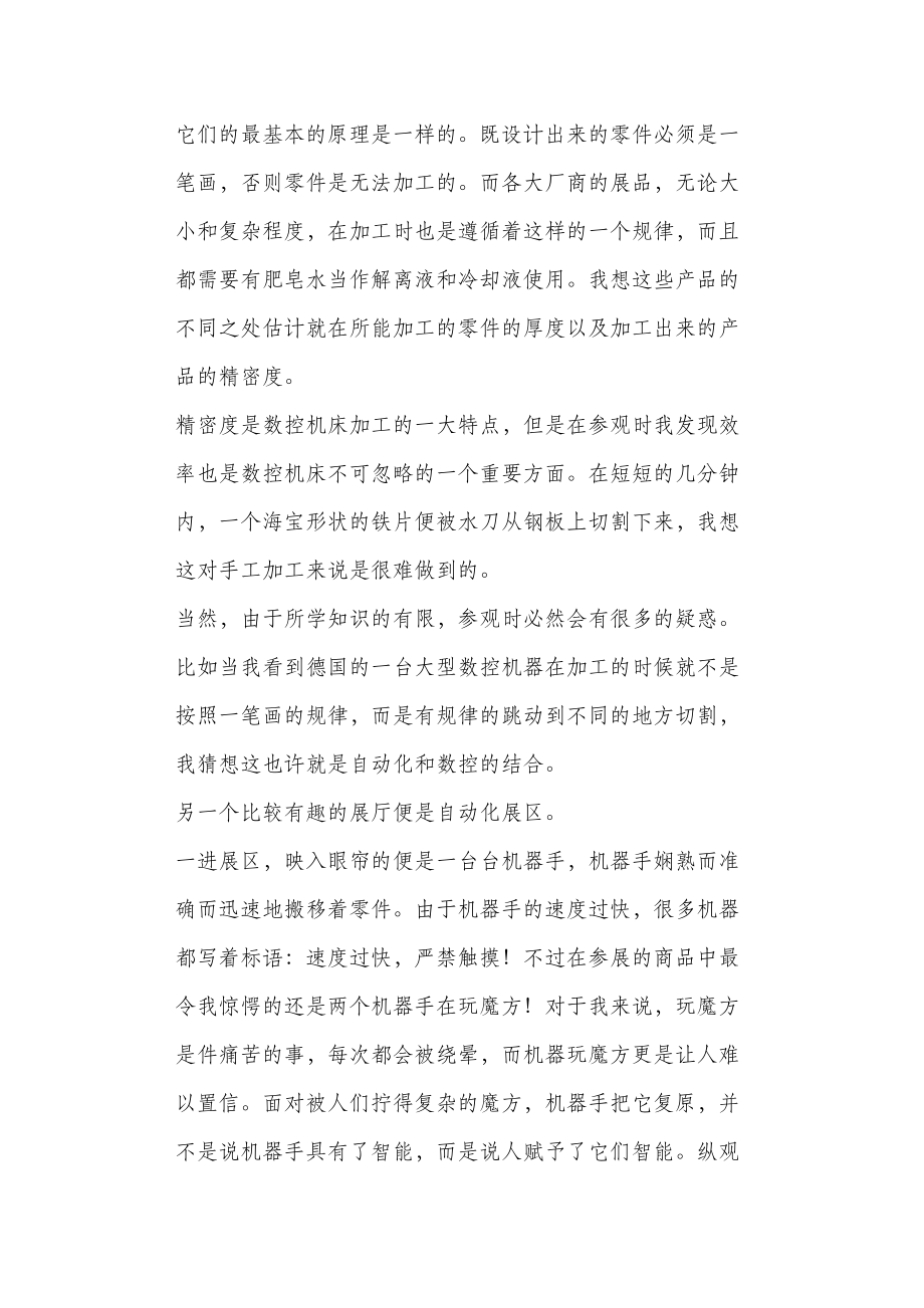 机电一体化课程综合实训课程总结.doc_第3页