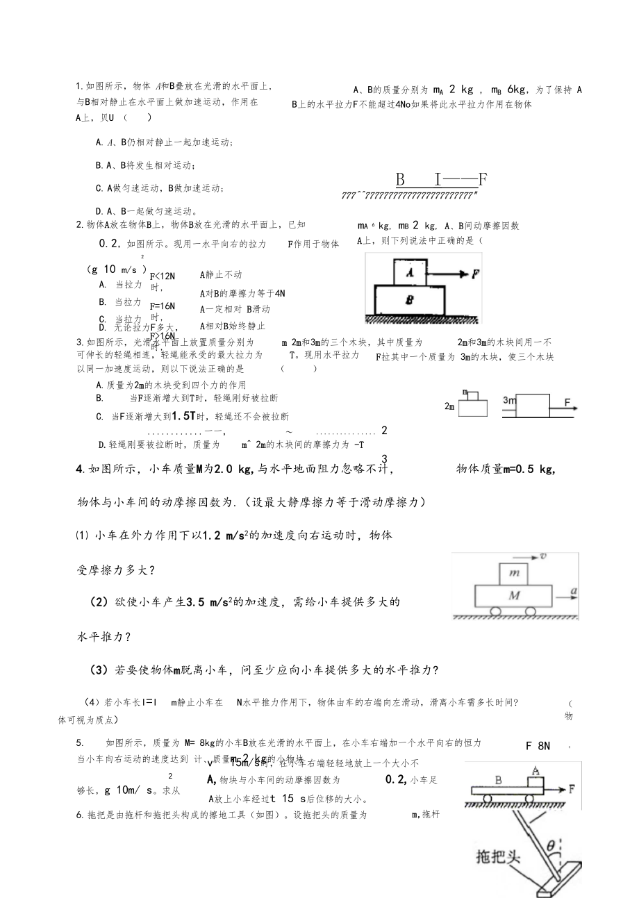 摩擦力临界问题.docx_第1页