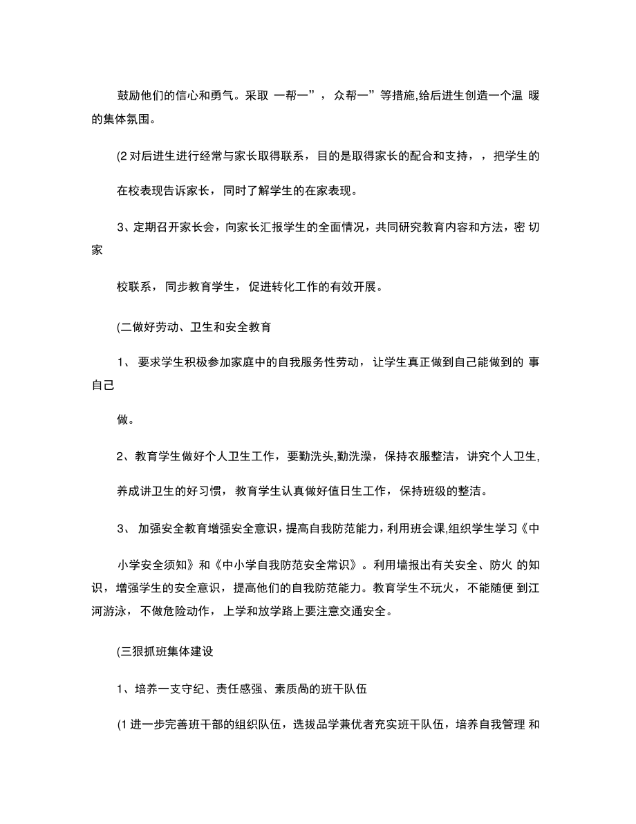 2010年小学六年级第一学期班主任工作计划(精).doc_第2页