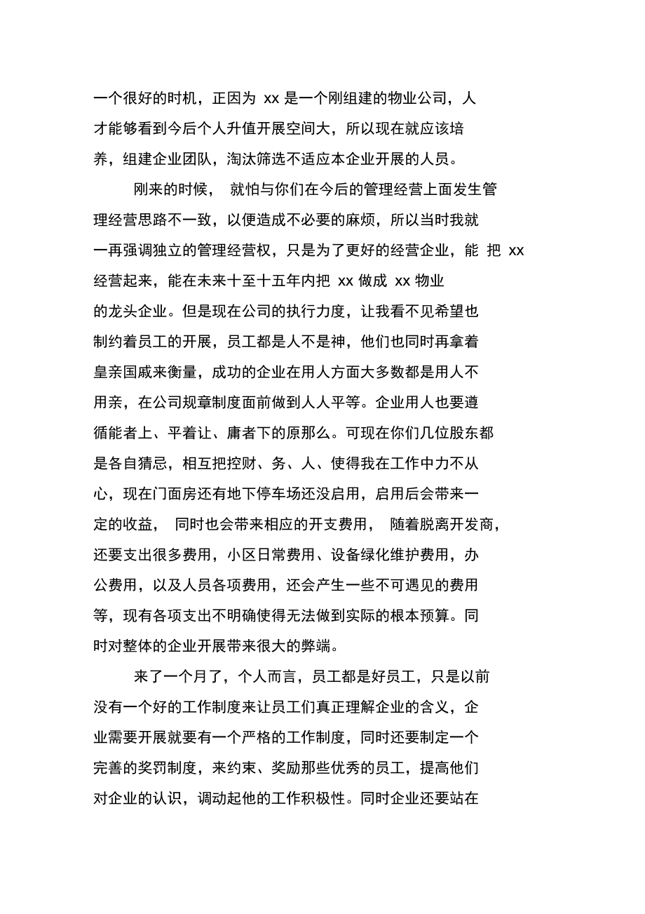 精选员工辞职报告汇编九篇.docx_第2页