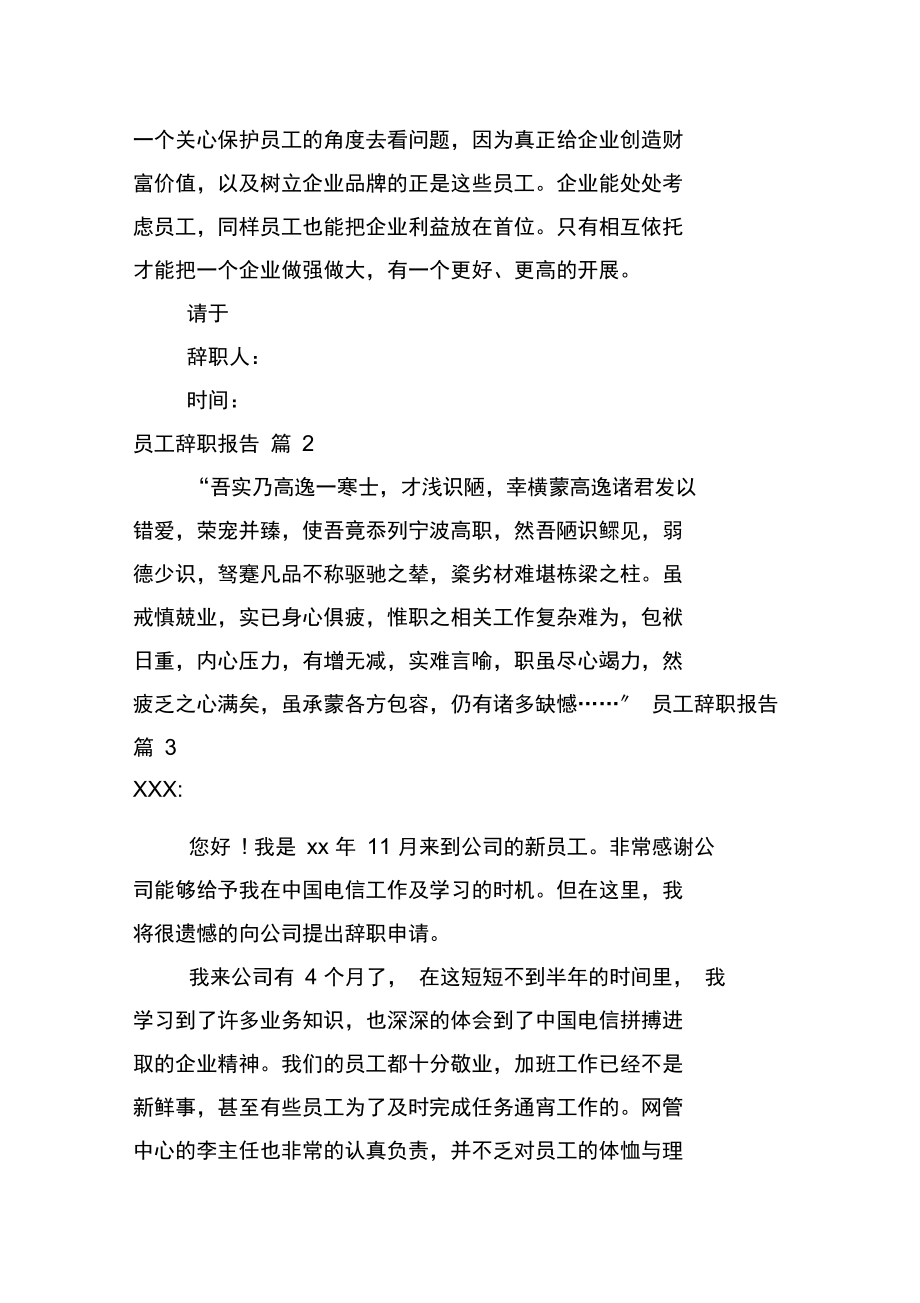 精选员工辞职报告汇编九篇.docx_第3页