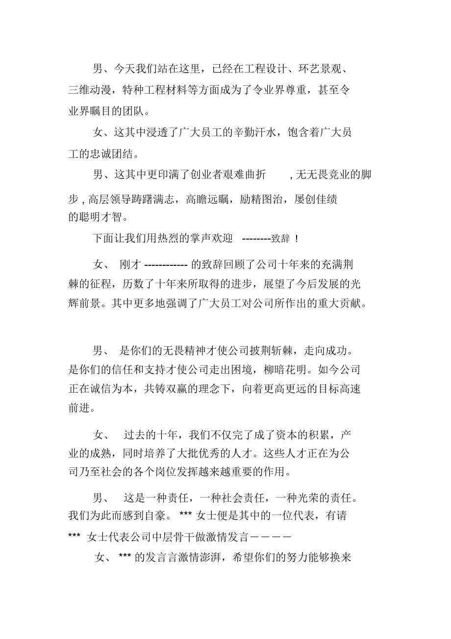 周年庆典主持人串词大全.docx_第3页