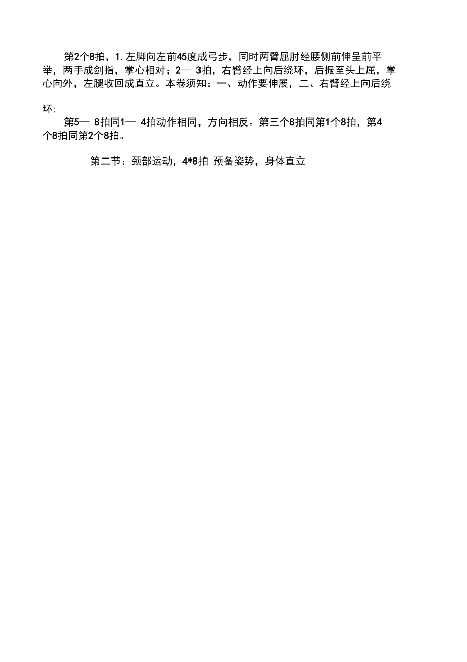 第十套大众广播体操动作图文详解.docx_第2页