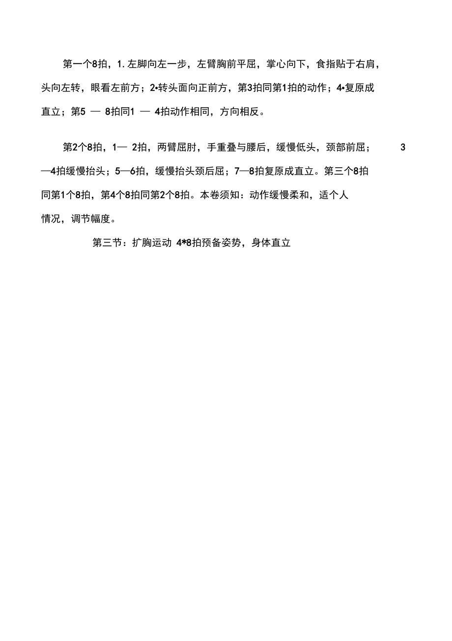 第十套大众广播体操动作图文详解.docx_第3页