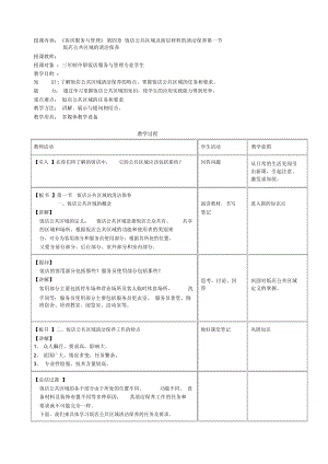 饭店公共区域及面层材料的清洁保养.docx