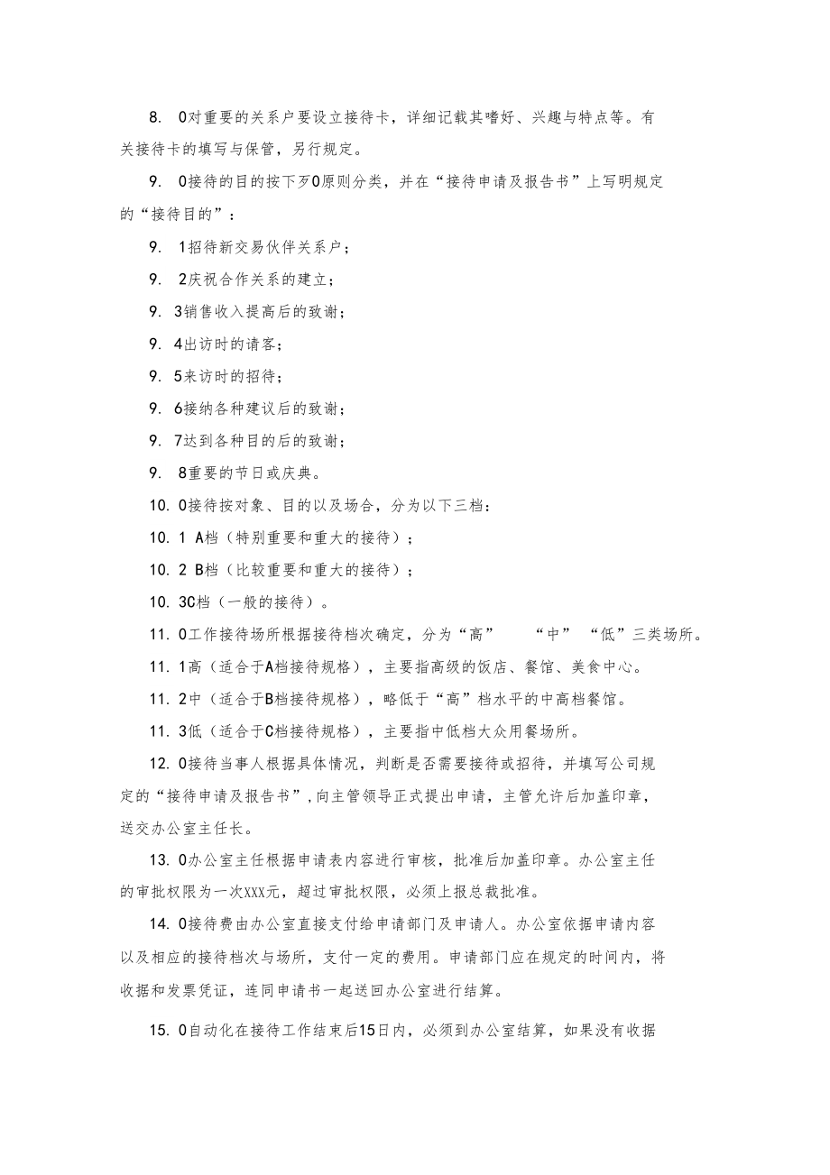 房地产开发公司宴请接待制度.docx_第2页