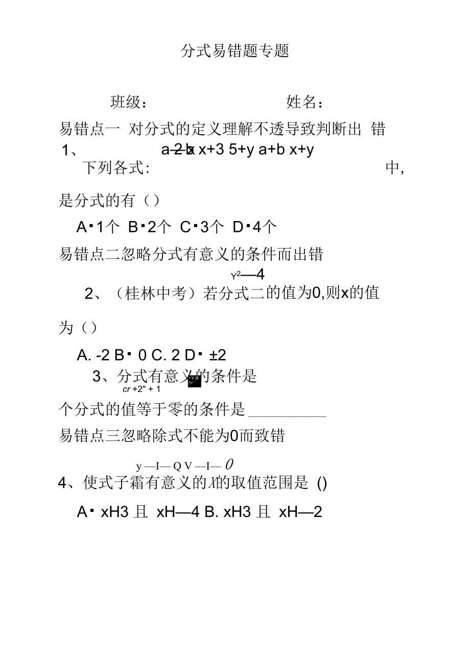 分式易错题专题.doc_第2页